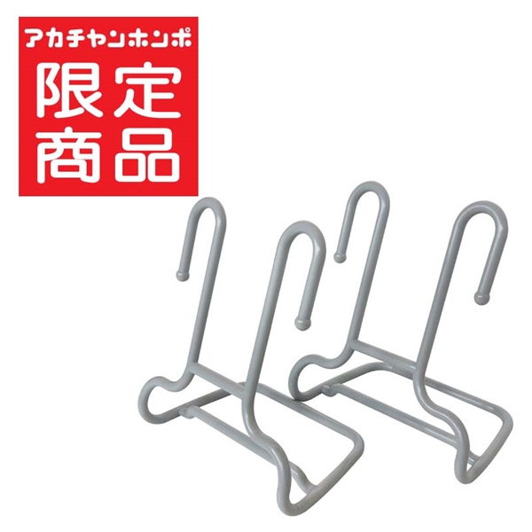 シューズスタンド＆ハンガー 2本組 グレー グレー