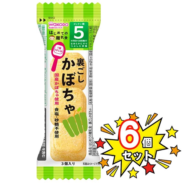 [6個セット]はじめての離乳食 裏ごしかぼちゃ