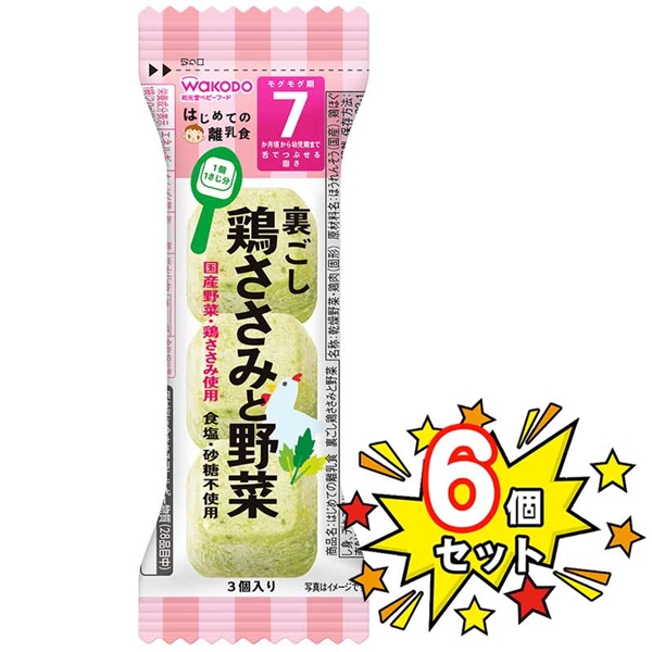 [6個セット]はじめての離乳食 裏ごし鶏ささみと野菜