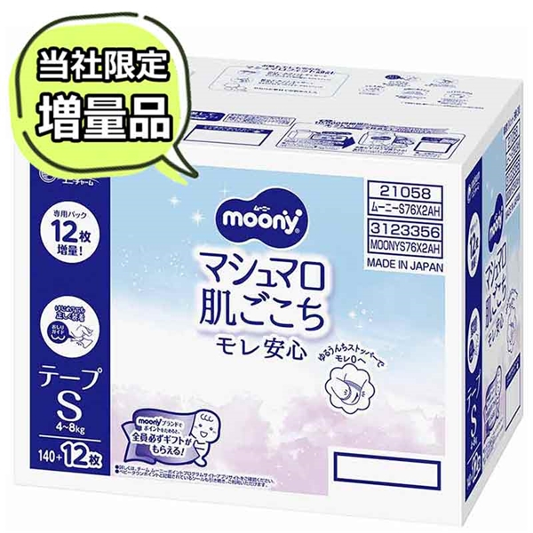 [テープ]ムーニー マシュマロ 肌ごこち モレ安心 Sサイズ76枚×2 S