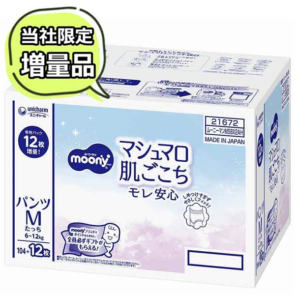 [パンツ]ムーニーマン マシュマロ 肌ごこち モレ安心 Mサイズたっち58枚×2 M