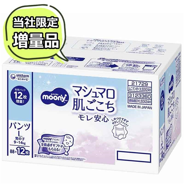 [パンツ]ムーニーマン マシュマロ 肌ごこち モレ安心 Lサイズ 50枚×2 男の子 L