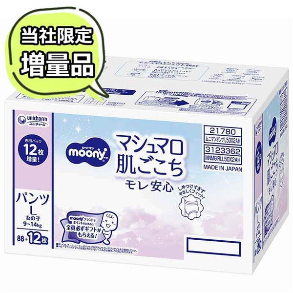 [パンツ]ムーニーマン マシュマロ 肌ごこち モレ安心 Lサイズ 50枚×2 女の子 L