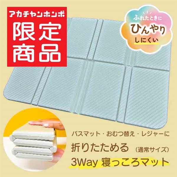 折りたためる 3way 寝っころマット ペパーミント グリーン