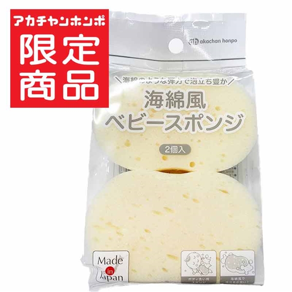 海綿風 ベビースポンジ 2個入り