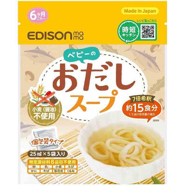 ベビーのおだしスープ 個包装タイプ
