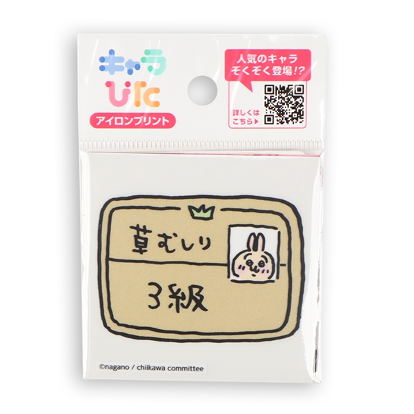ちいかわ　キャラぴた　アイロンプリントシート①ミニ１１