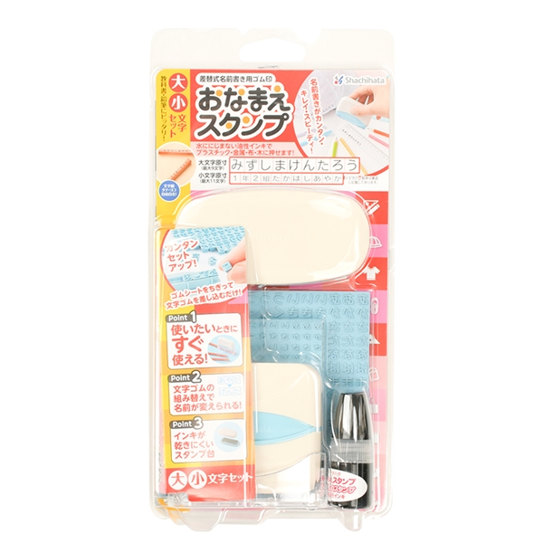 おなまえスタンプ大・小文字セット