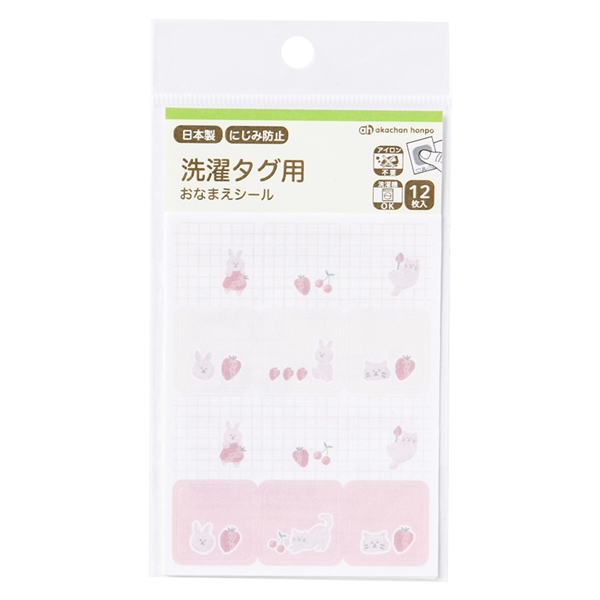 洗濯タグ用おなまえシール　いちご S
