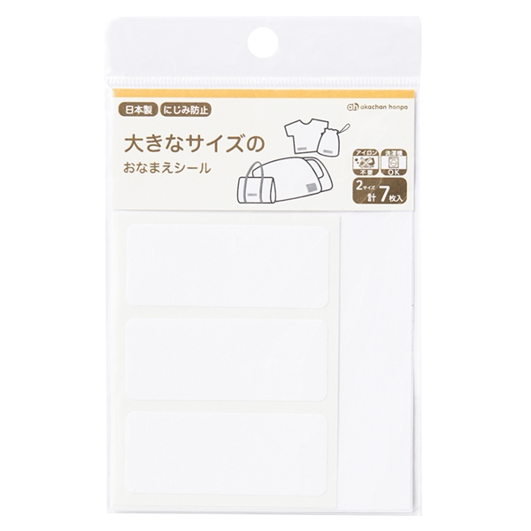 大きなサイズのおなまえシール　オフ オフホワイト LL