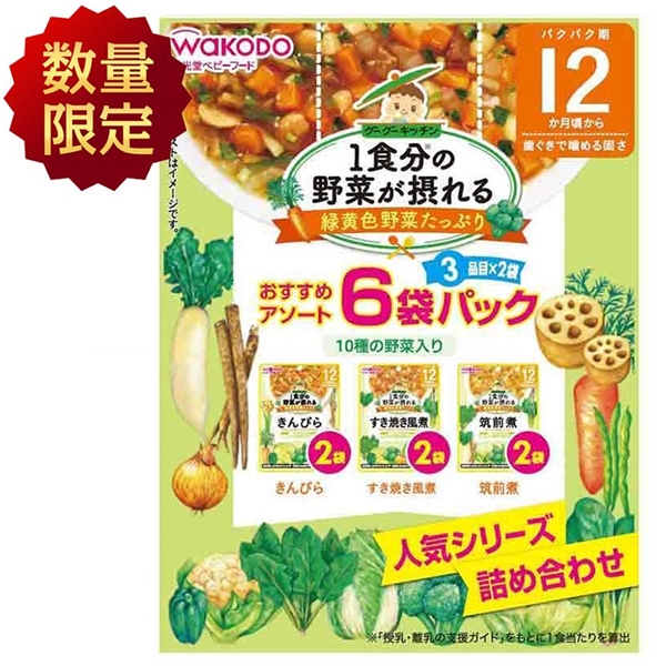 1食分の野菜 グーグーキッチン 6袋パック 12ヵ月
