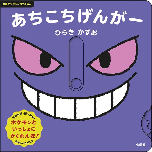 あちこちげんがー