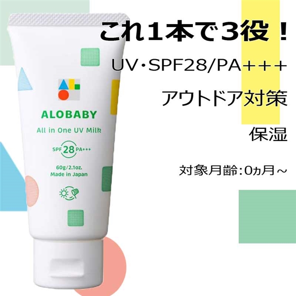 ALOBABY オールインワン UVミルク SPF28 PA+++ 60g 0ヵ月~
