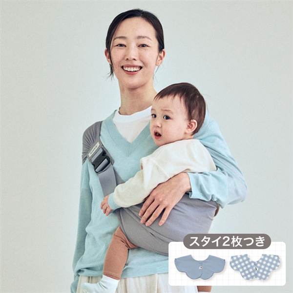 コニー 安心ヒップシート スタイ付き　ブルーグレー サックス