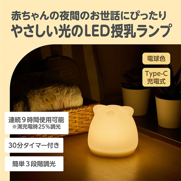 LED授乳ランプ どうぶつ ホワイト