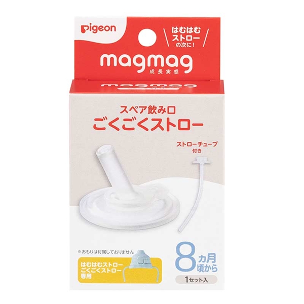 magmag 成長実感 スペア飲み口 ごくごくストロー