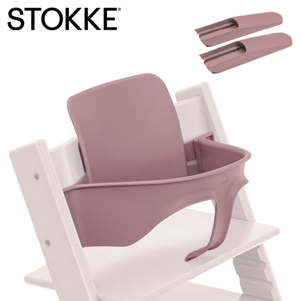 ストッケ トリップトラップ ベビーセット2(本体別売り) ヘザーモーヴ パープル