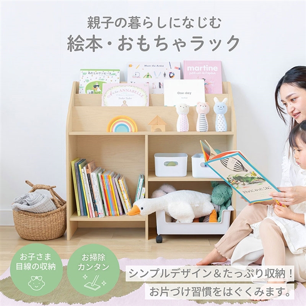 絵本・おもちゃラック　ナチュラル ベージュ