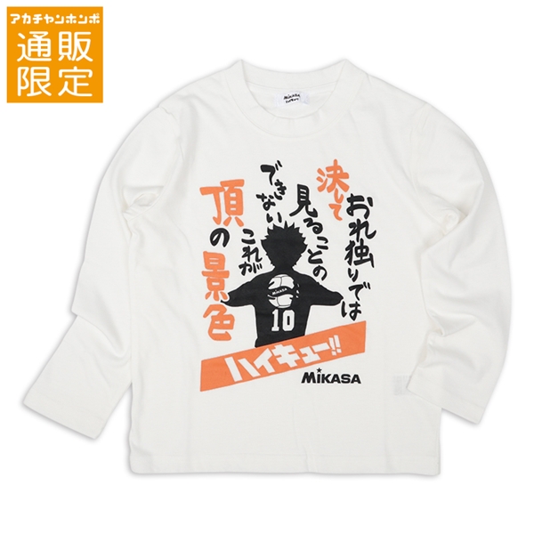 【再値下】【SALE】【通販限定】[ジュニア]長袖Ｔシャツ　ＭＩＫＡＳＡ×ハイキュー　オフホワイト オフホワイト 130cm