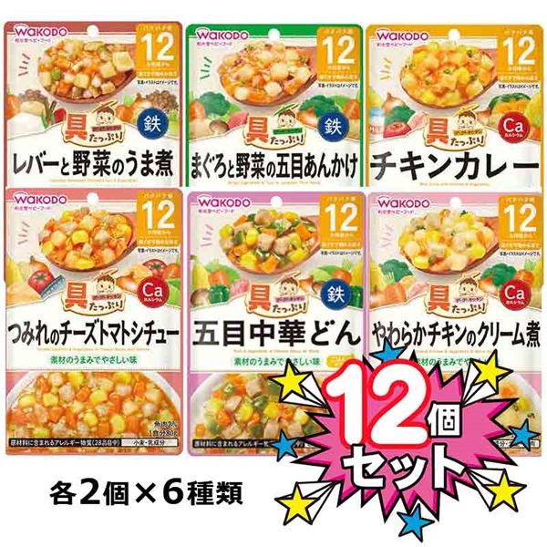 [12個セット]具たっぷり グーグーキッチン 12ヵ月 おすすめセット 6種×2袋