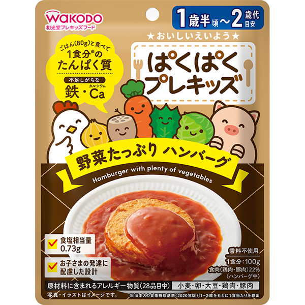 ぱくぱくプレキッズ 野菜たっぷり ハンバーグ