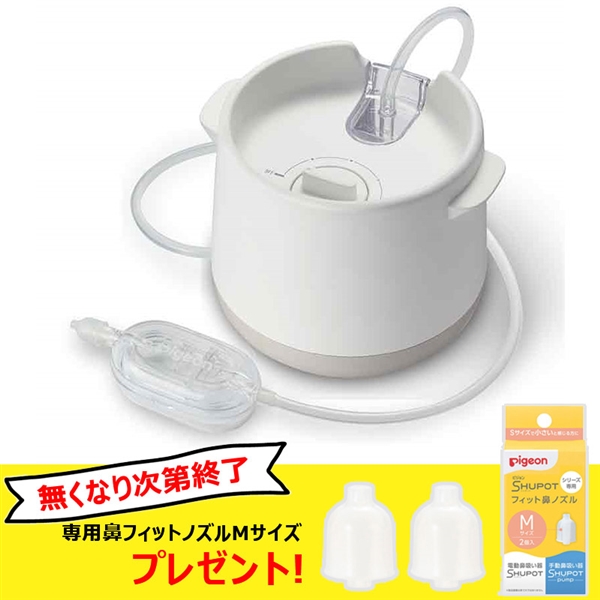 電動鼻吸い器 SHUPOT(シュポット) ホワイト ホワイト
