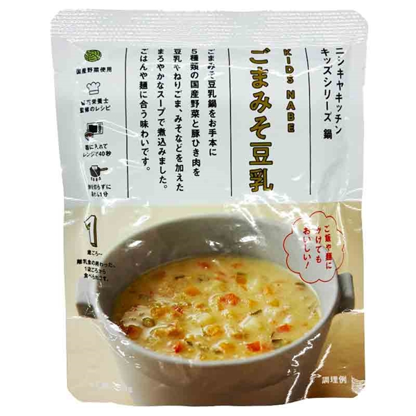 キッズシリーズ 鍋 こども ごまみそ豆乳