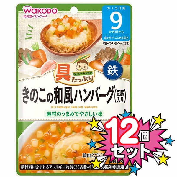 [12個セット]具たっぷりグーグーキッチン きのこの和風ハンバーグ
