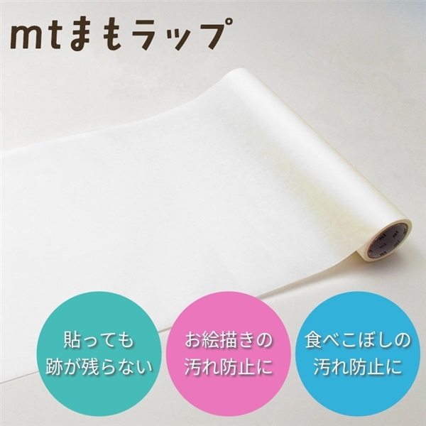 【アカチャンホンポ専売商品】mt まもラップ 白