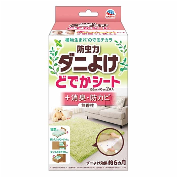 防虫力 ダニよけ どでかシート