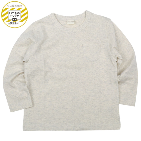 [キッズ]いつものＴシャツ　長袖　天竺素材　アイボリー アイボリー 110cm