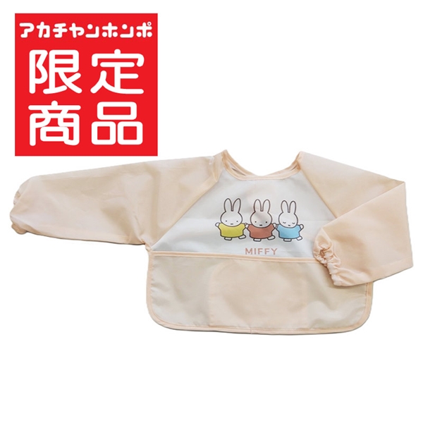 [在庫限り]収納ポケット付き 長袖エプロン ミッフィー アイボリー