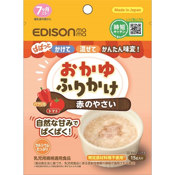 おかゆふりかけ 赤の野菜