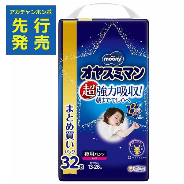 ムーニー オヤスミマン 女の子 BIG以上 32枚 ビッグより大きい