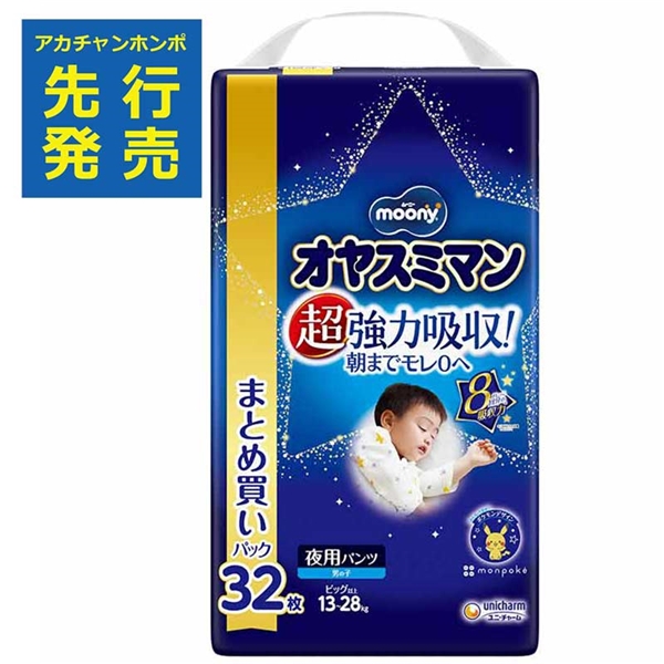 ムーニー オヤスミマン 男の子 BIG以上 32枚 ビッグより大きい