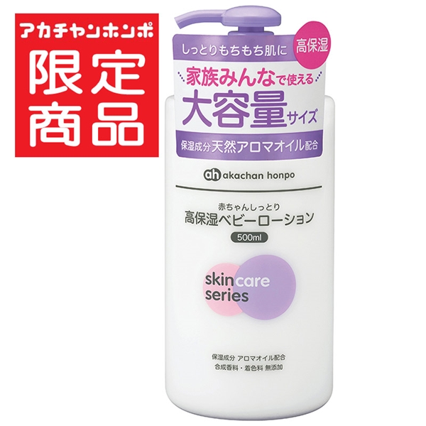 [大容量]赤ちゃんしっとり 高保湿 ベビーローション 本体 500ml