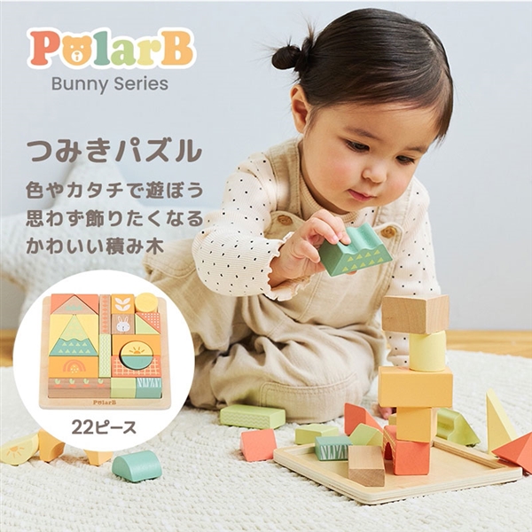 バニーシリーズ つみきパズル 22ピース