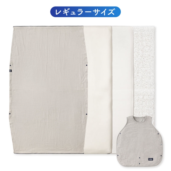 [レギュラーサイズ]ムーニー スリーパーで眠る 寝具5点セット レギュラー