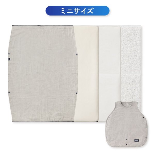 [ミニサイズ]ムーニー スリーパーで眠る 寝具5点セット ミニ