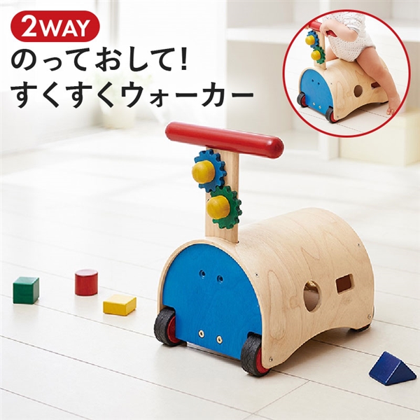 のっておして！すくすくウォーカー