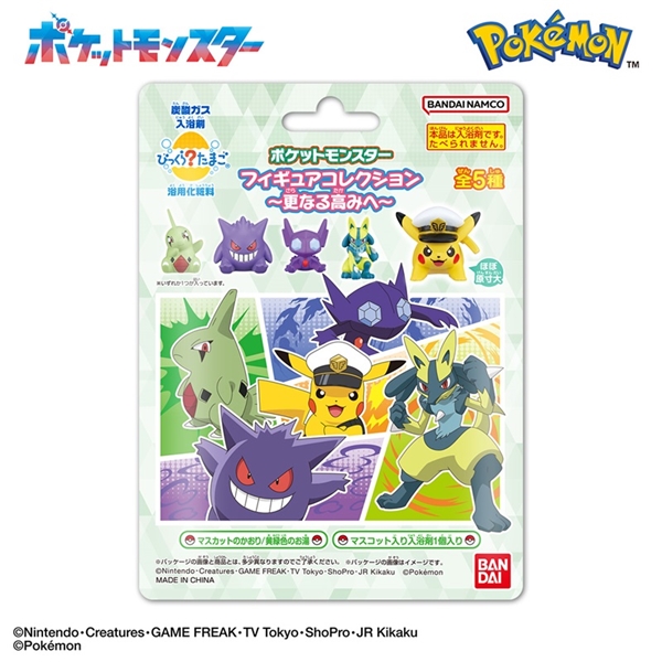 ポケモン ~更なる高みへ~ びっくらたまご