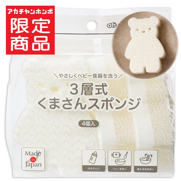 3層式 くまさんスポンジ 4個入
