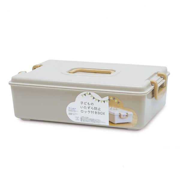【SALE】子どものいたずら防止ロック付きBOX ベージュ