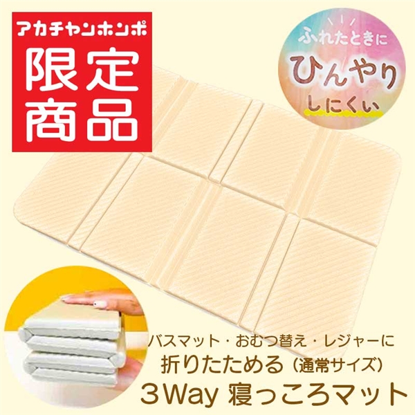 [数量限定]折りたためる 3way 寝っころマット クリーム クリーム