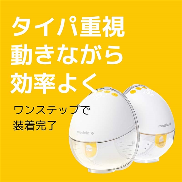 【通販限定】メデラ モーションインブラ 電動さく乳器(両胸)