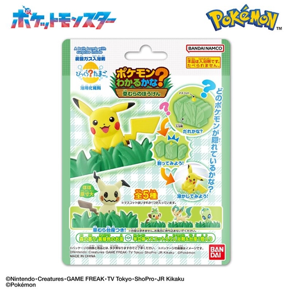 ポケモン 草むらのぼうけん びっくらたまご