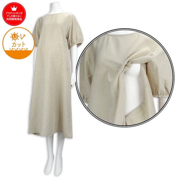 【再値下】【SALE】[授乳口付き]バルーンスリーブワンピース　ベージュ ベージュ M