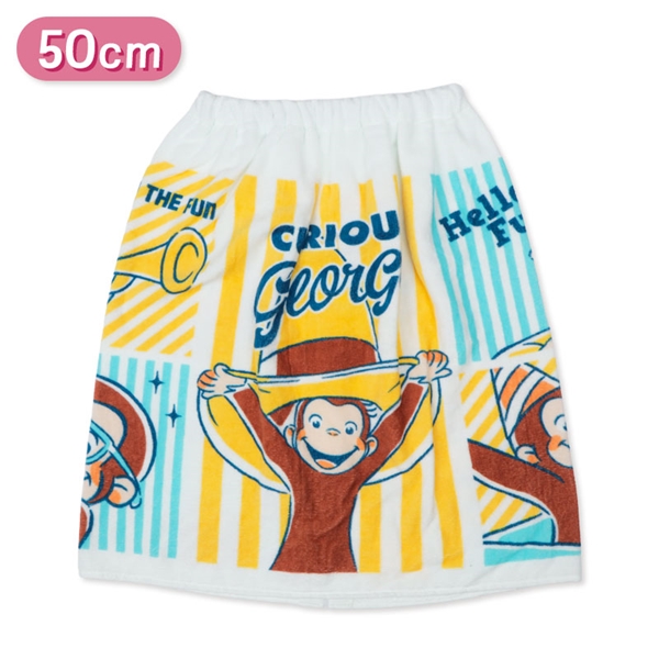 【SALE】巻きタオル おさるのジョージ イエロー 50cm丈 イエロー 50cm丈