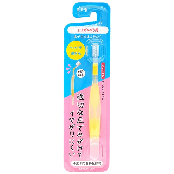 【通販限定】曲がるん 歯ブラシ 仕上げ用
