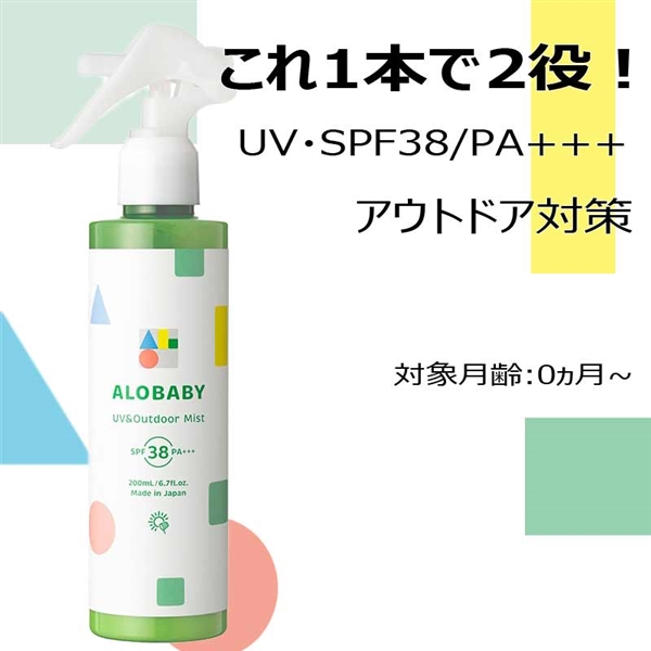 ALOBABY UV アウトドアミスト ビッグボトル 0ヵ月~